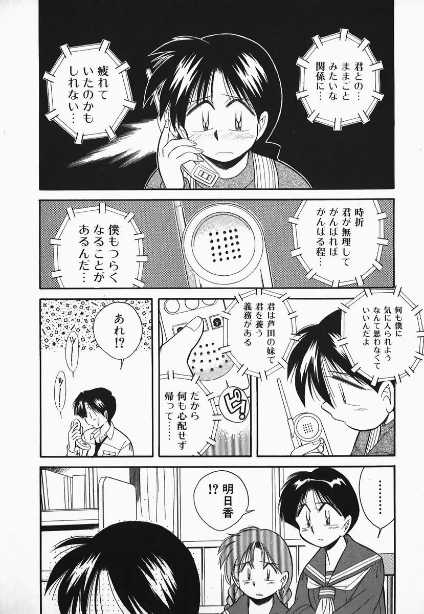 早川さんとあそぼう 153ページ