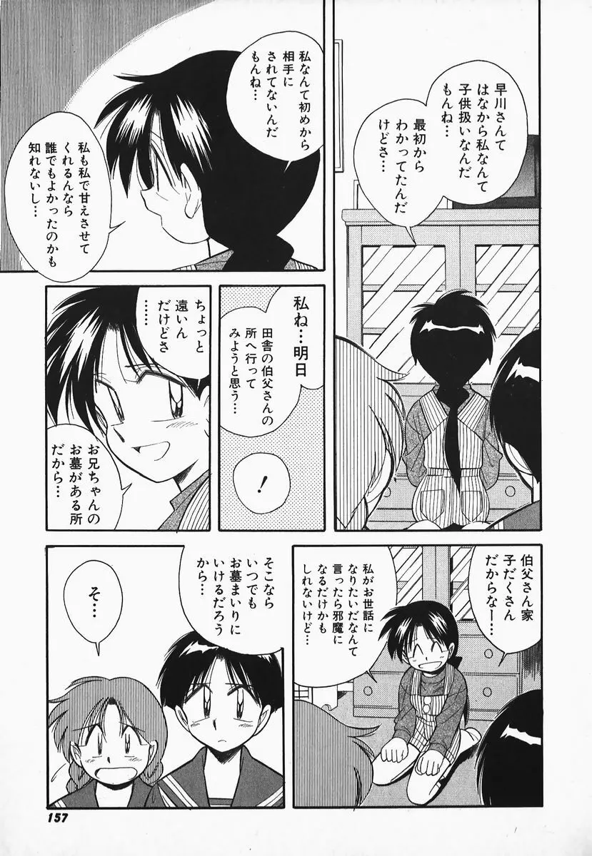 早川さんとあそぼう 154ページ