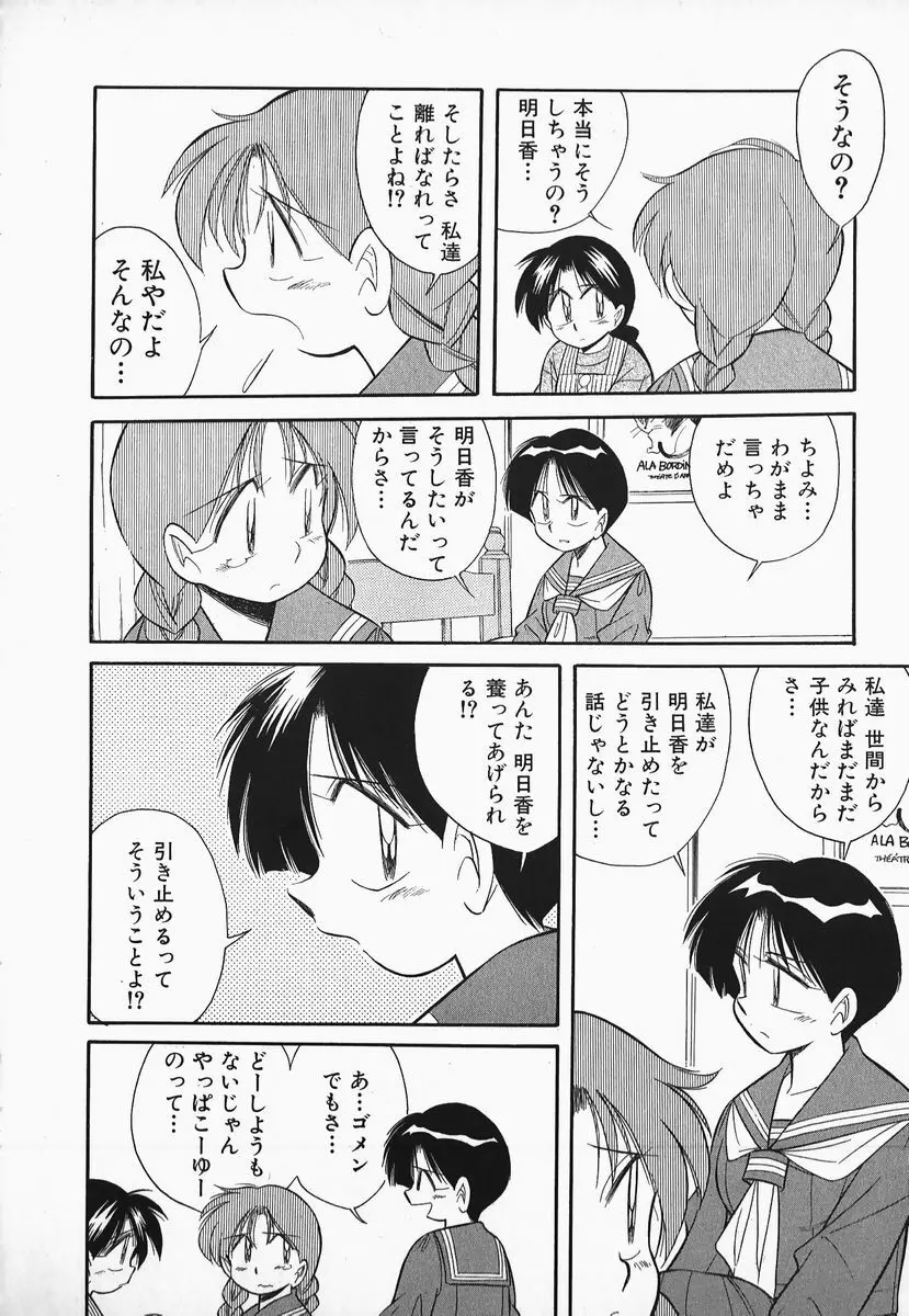 早川さんとあそぼう 155ページ