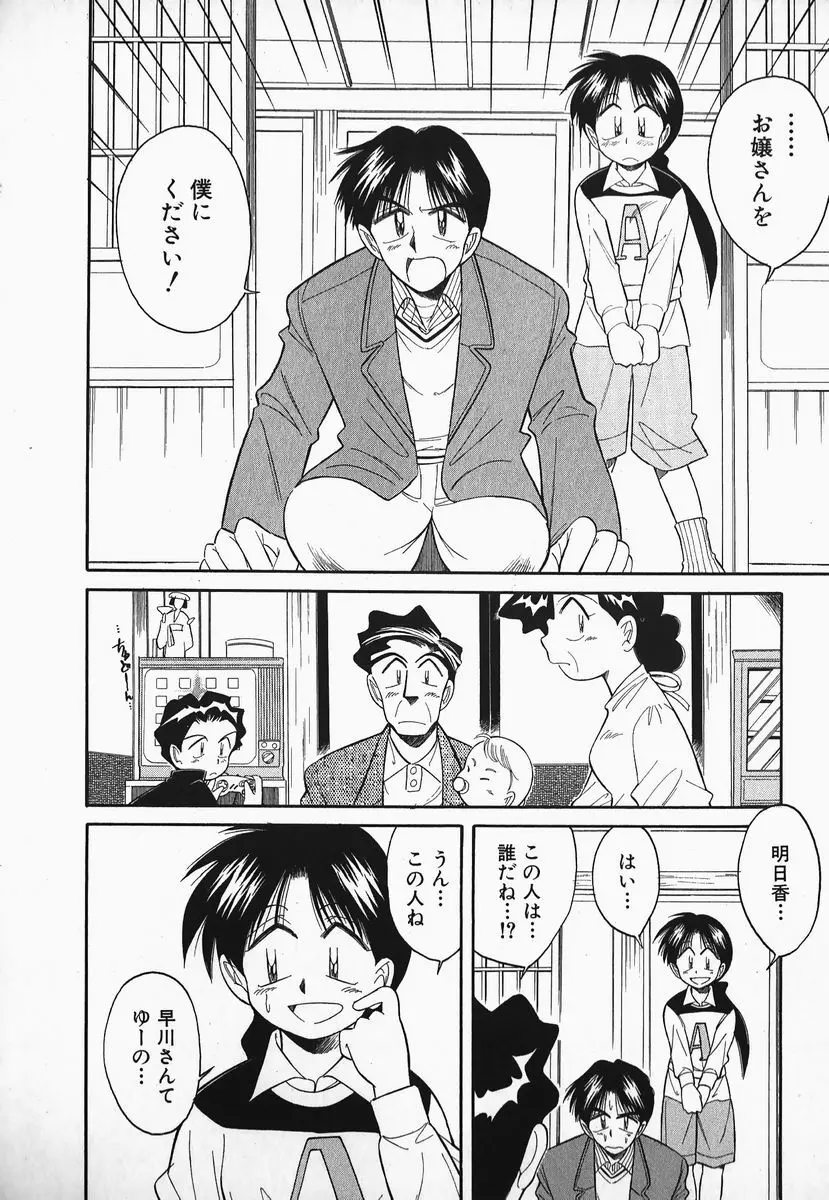 早川さんとあそぼう 169ページ