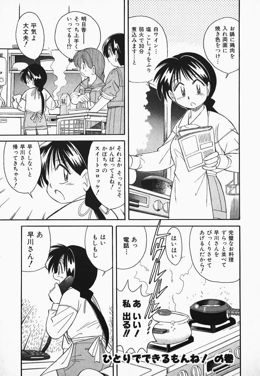 早川さんとあそぼう 38ページ