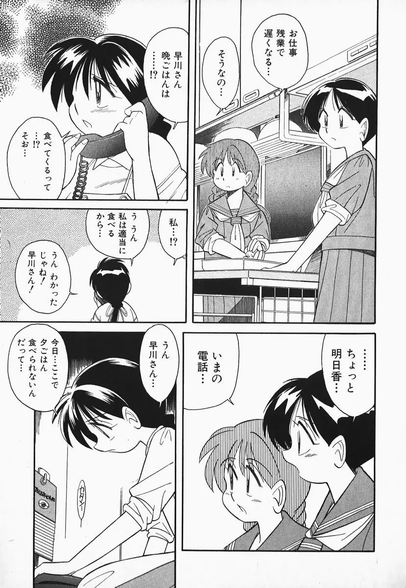 早川さんとあそぼう 40ページ