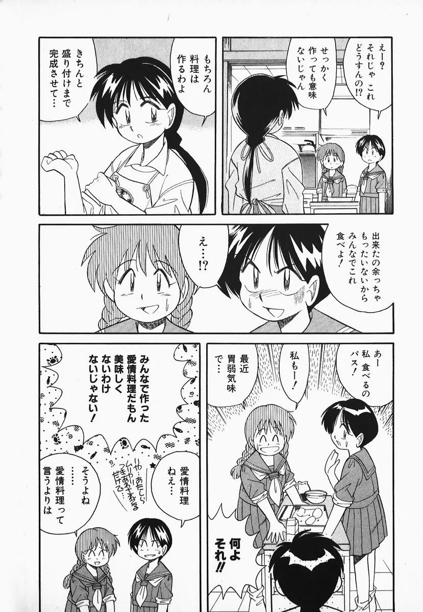 早川さんとあそぼう 41ページ