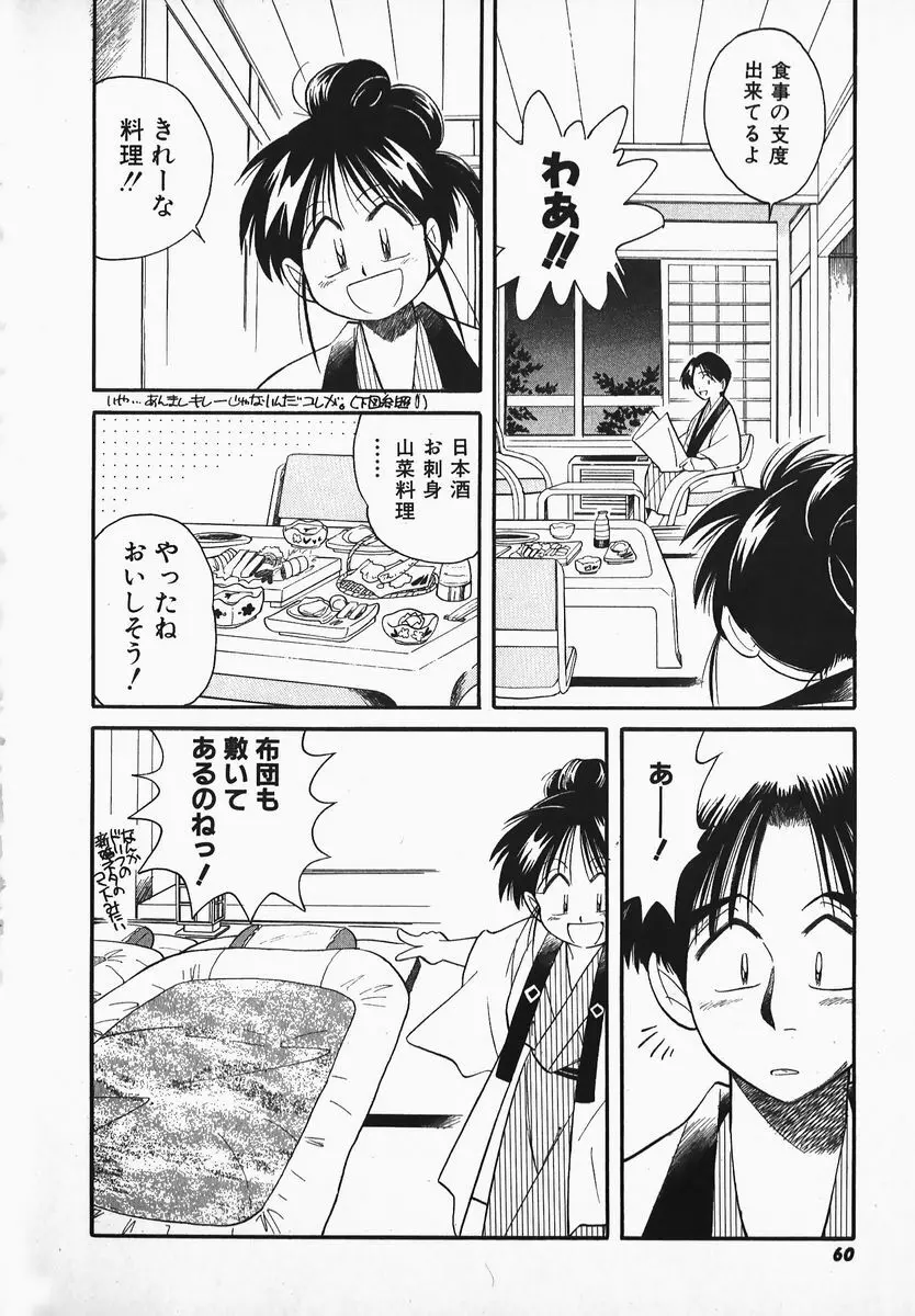 早川さんとあそぼう 58ページ