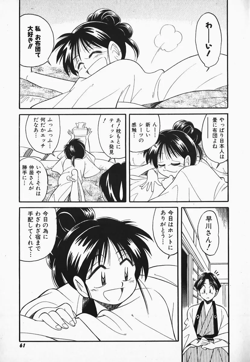 早川さんとあそぼう 59ページ