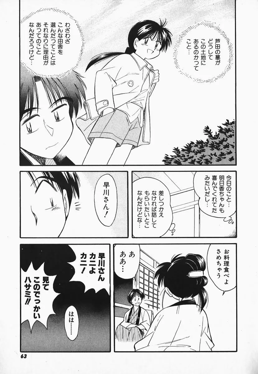 早川さんとあそぼう 61ページ