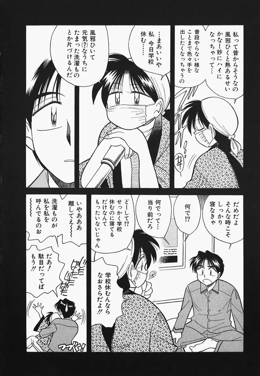 早川さんとあそぼう 70ページ