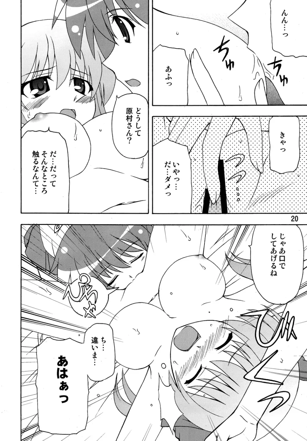 サキックス 19ページ