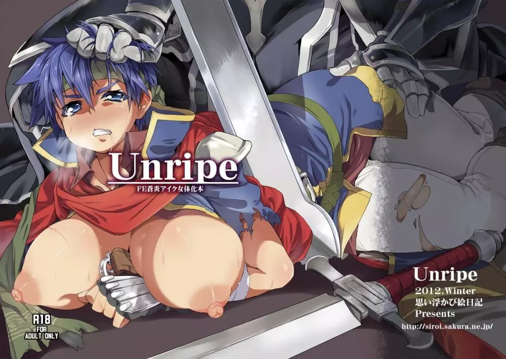 Unripe 29ページ