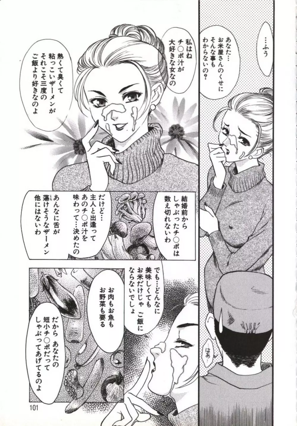 人妻模様 咥え妻 102ページ