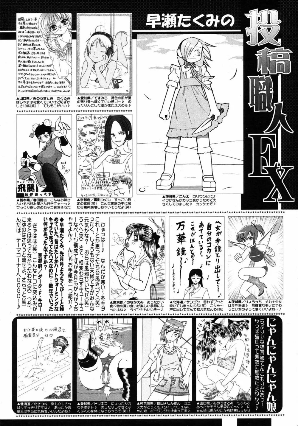 コミックゼロエクス Vol.11 2008年11月号 389ページ