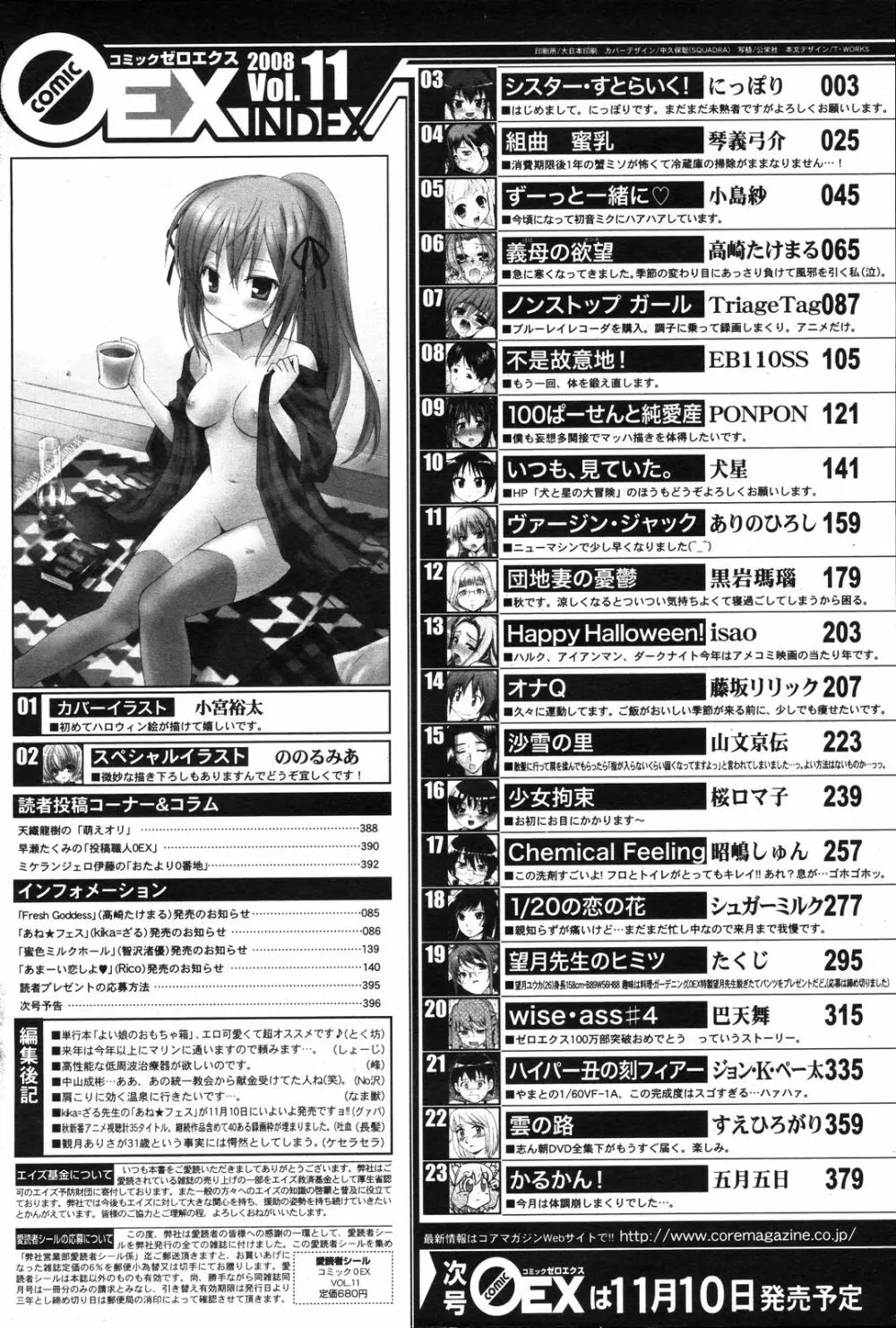 コミックゼロエクス Vol.11 2008年11月号 396ページ