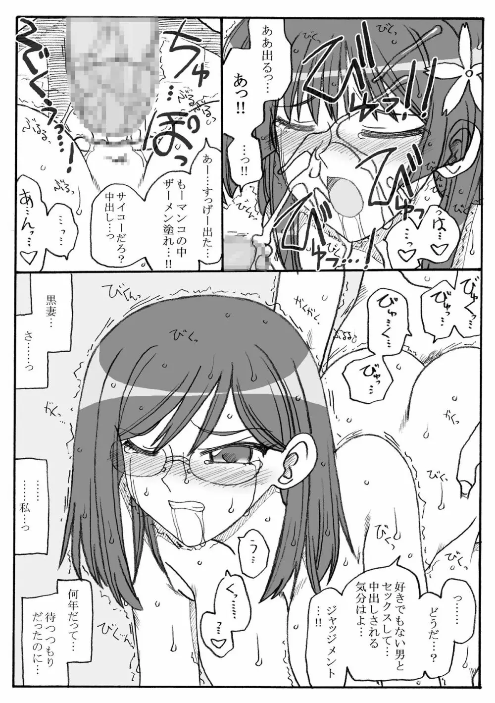 このりさんとさてんさん陵辱 8ページ