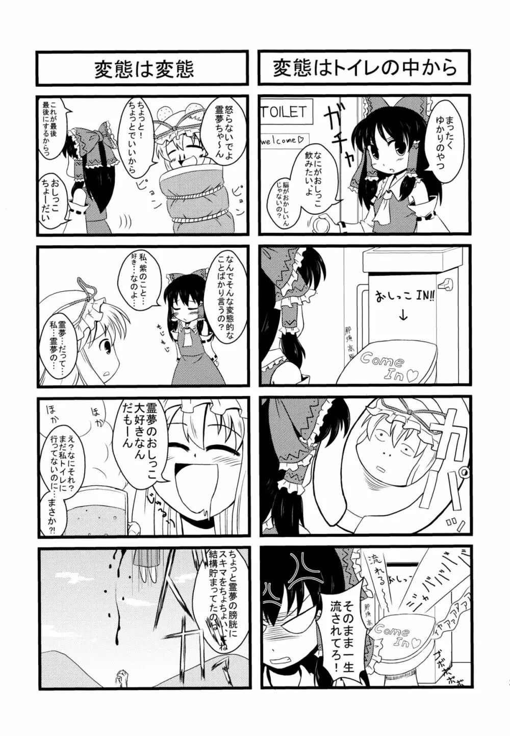 赤と紫が混ざる刻 25ページ