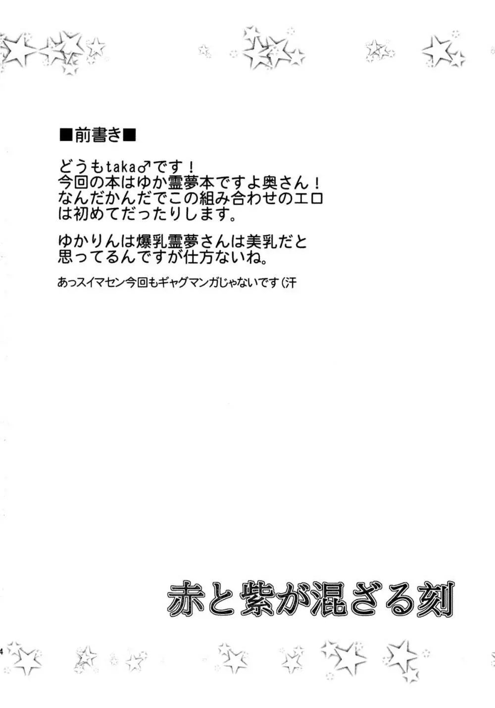 赤と紫が混ざる刻 3ページ