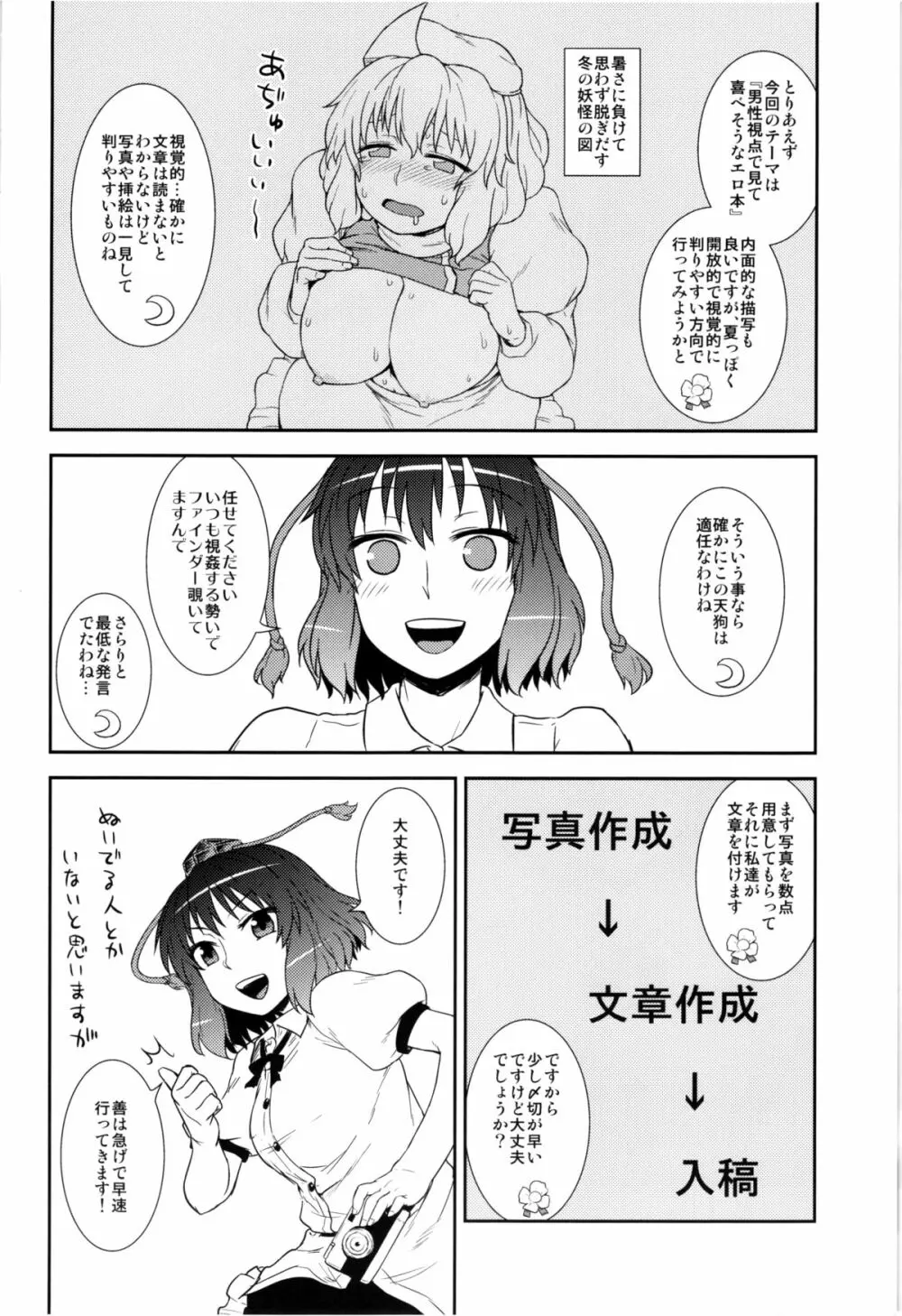 自画撮り☆射命丸 4ページ