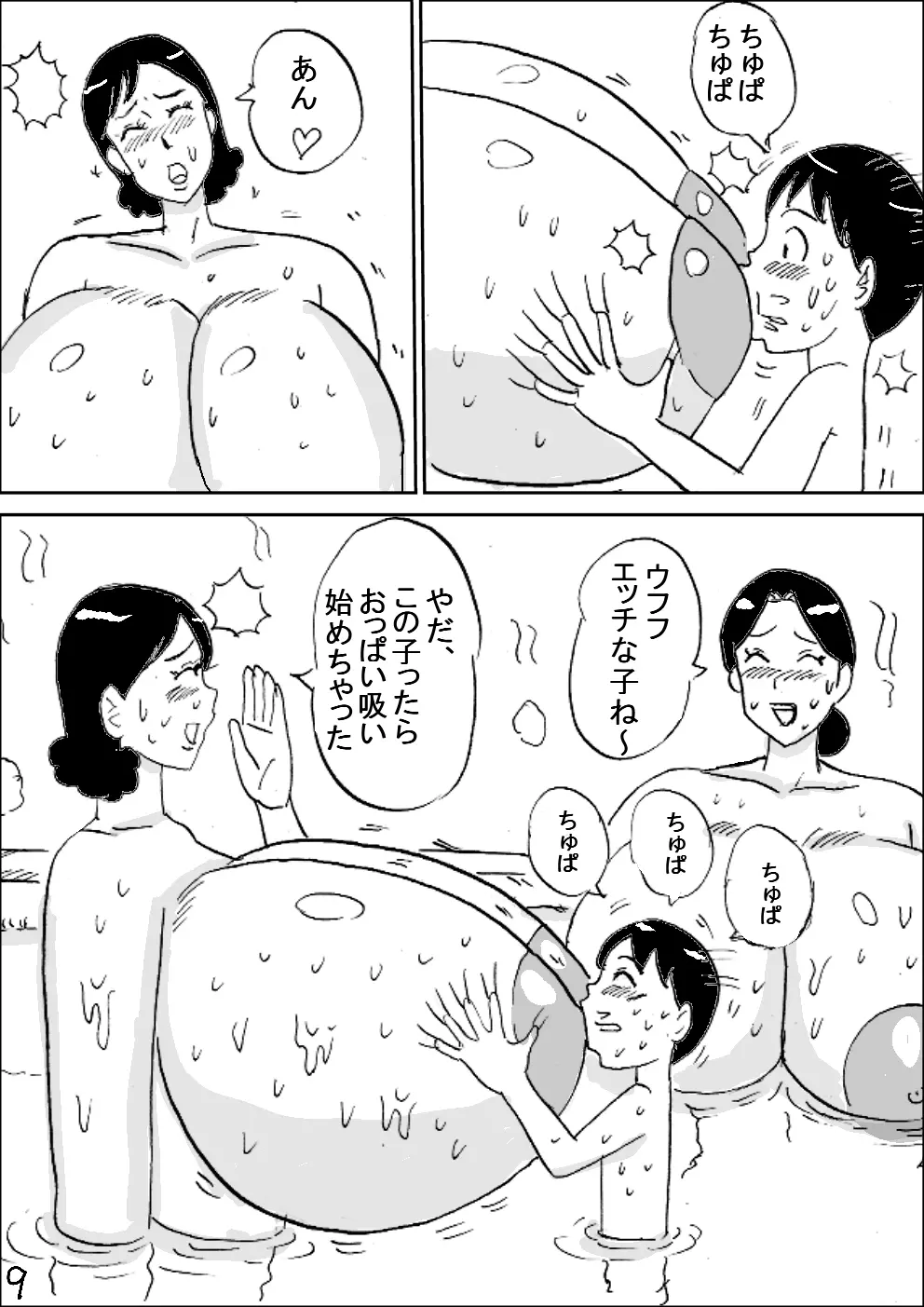 爆乳銭湯 10ページ