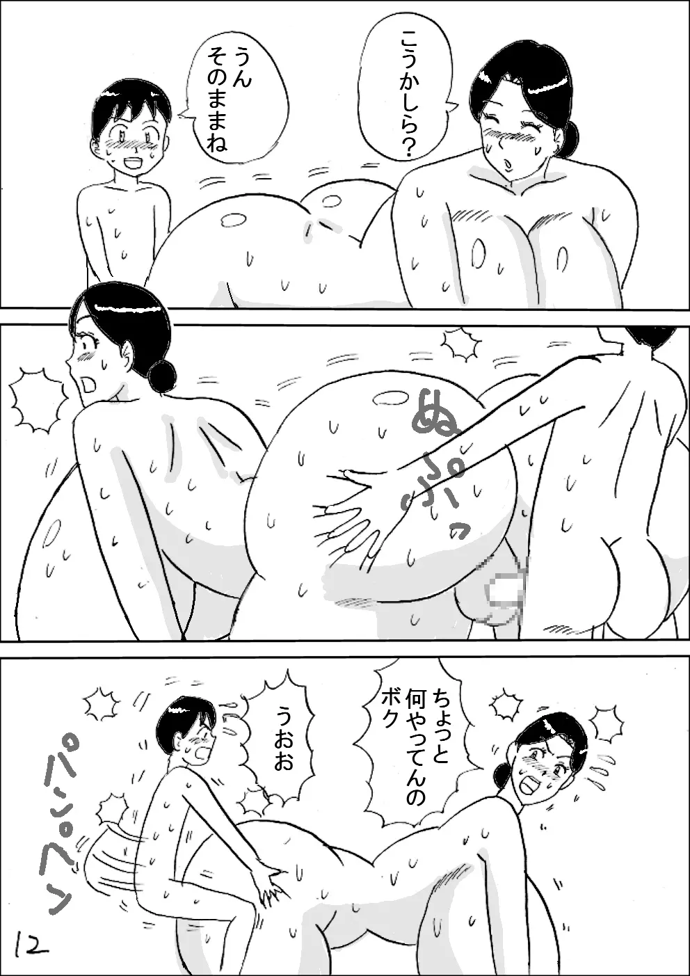 爆乳銭湯 13ページ