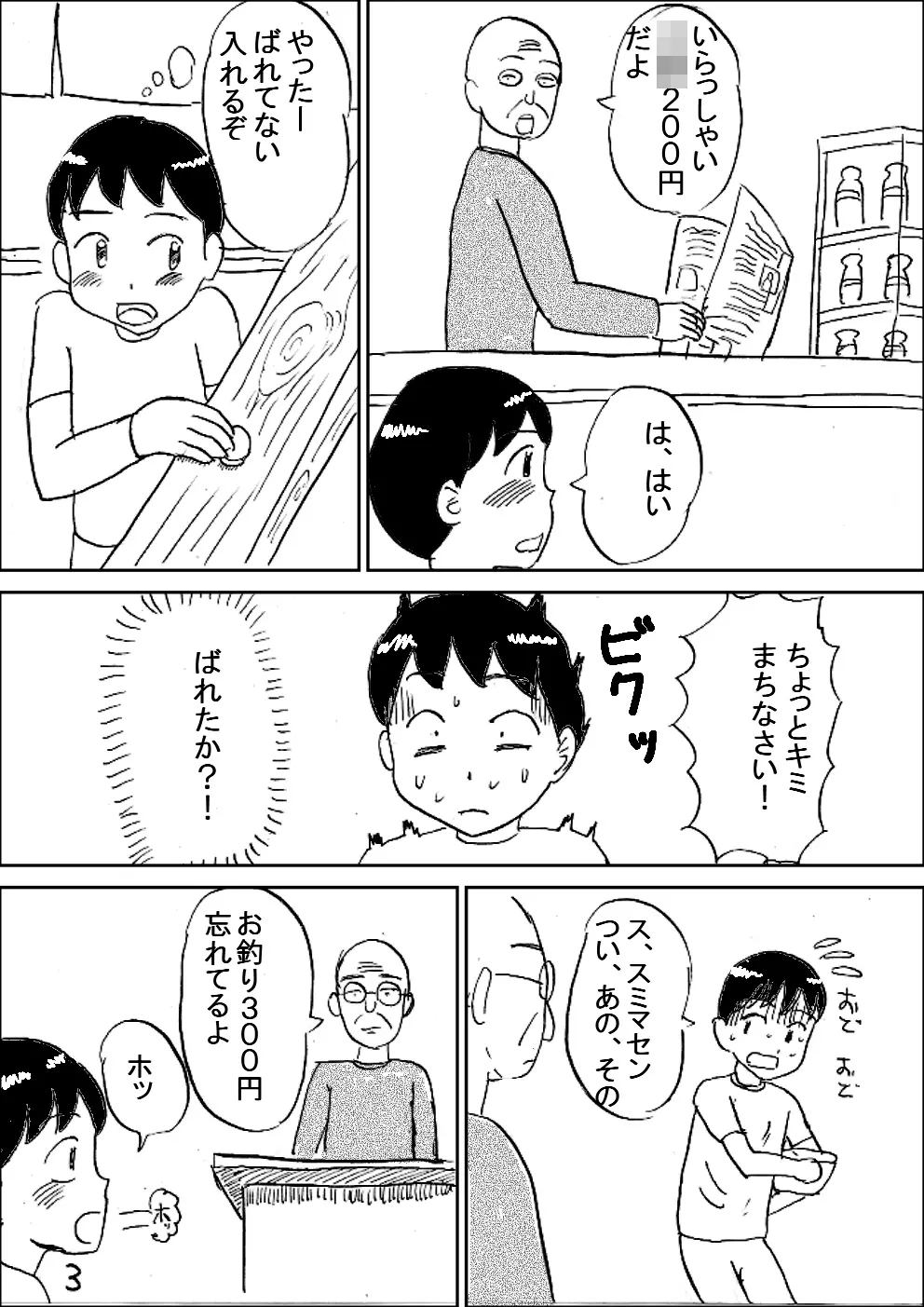 爆乳銭湯 4ページ