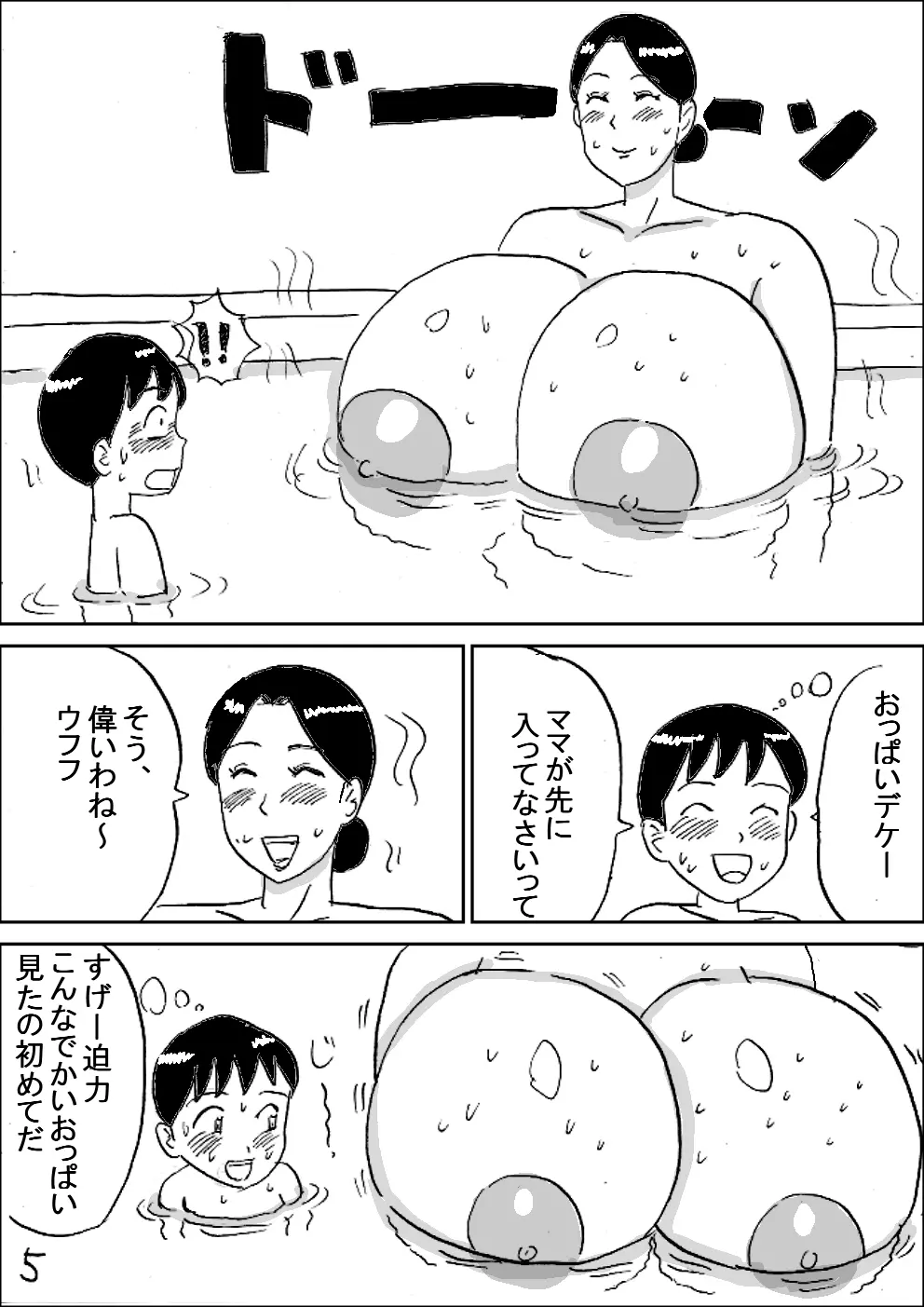 爆乳銭湯 6ページ