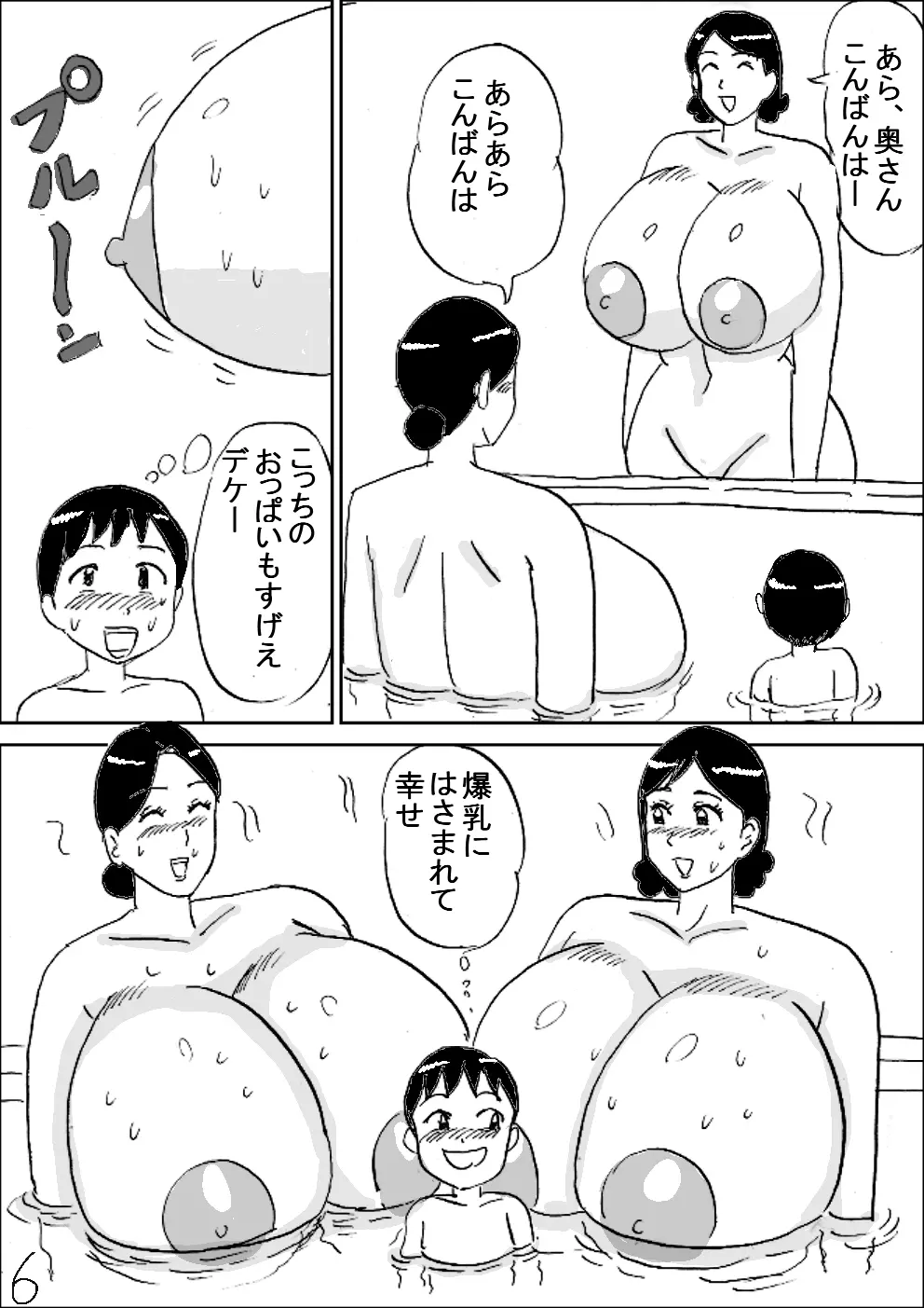 爆乳銭湯 7ページ