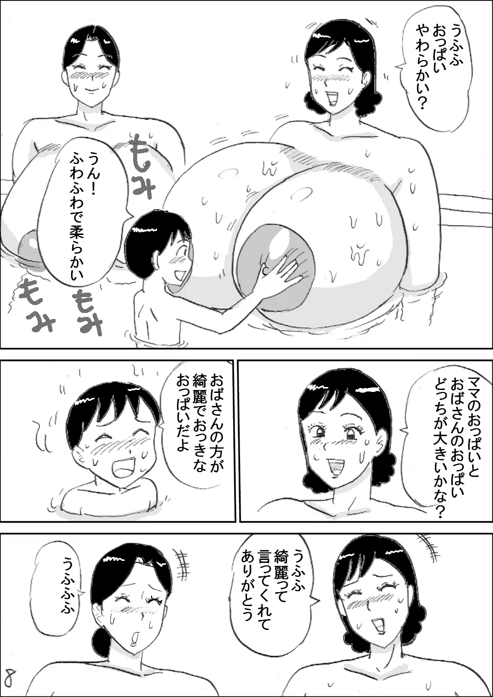 爆乳銭湯 9ページ