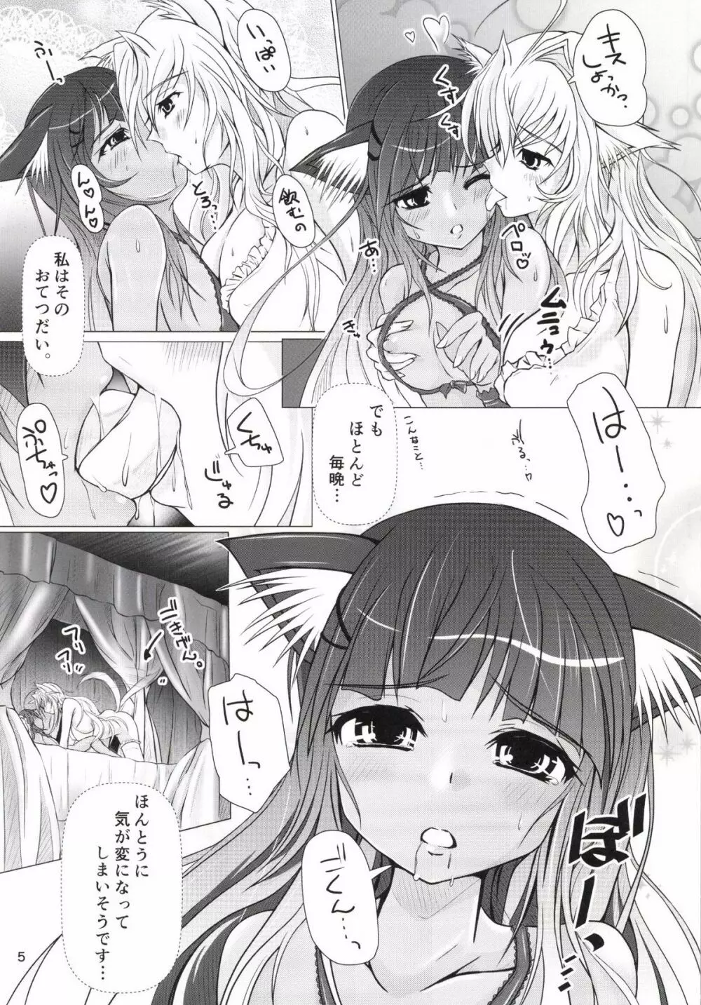 Wet Sisters 5ページ