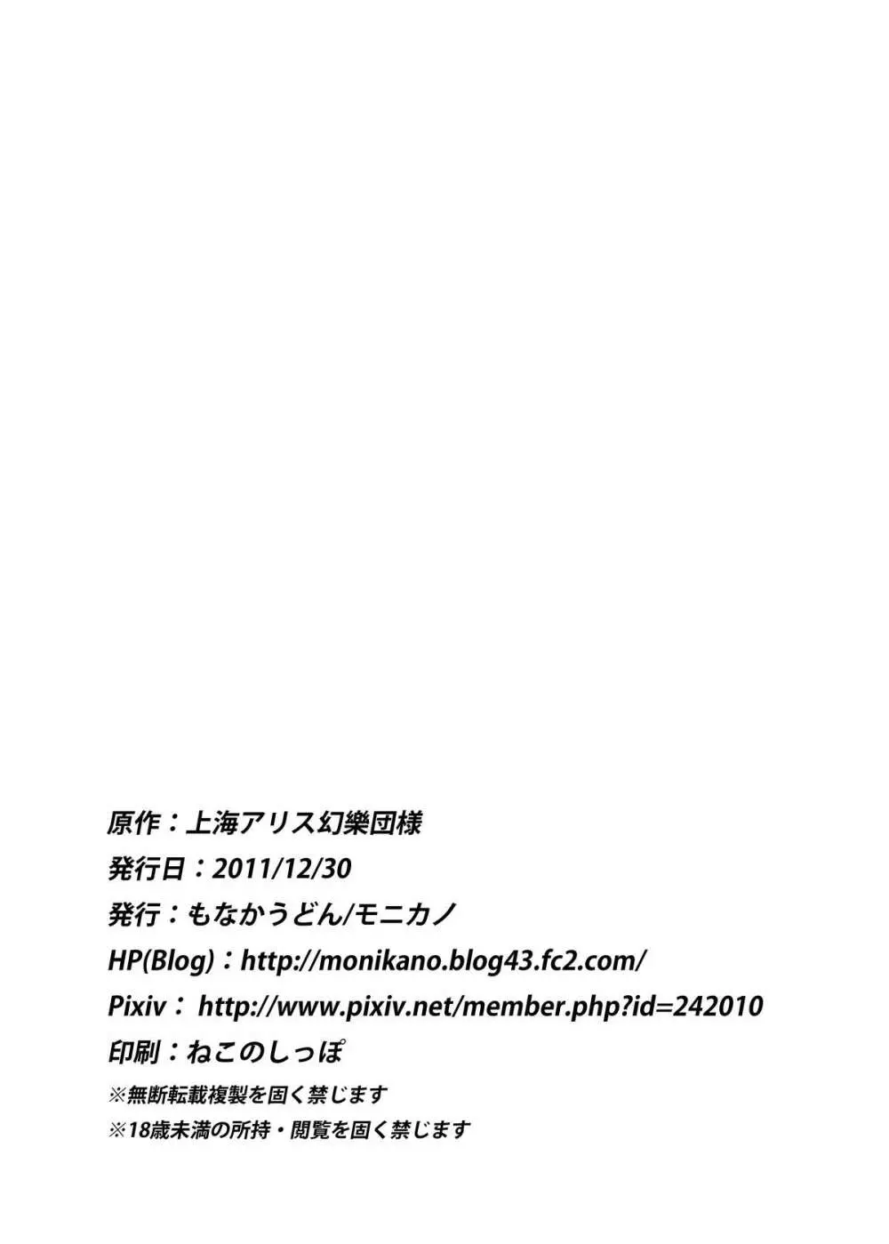 風見幽香 強制絶頂装置 20ページ