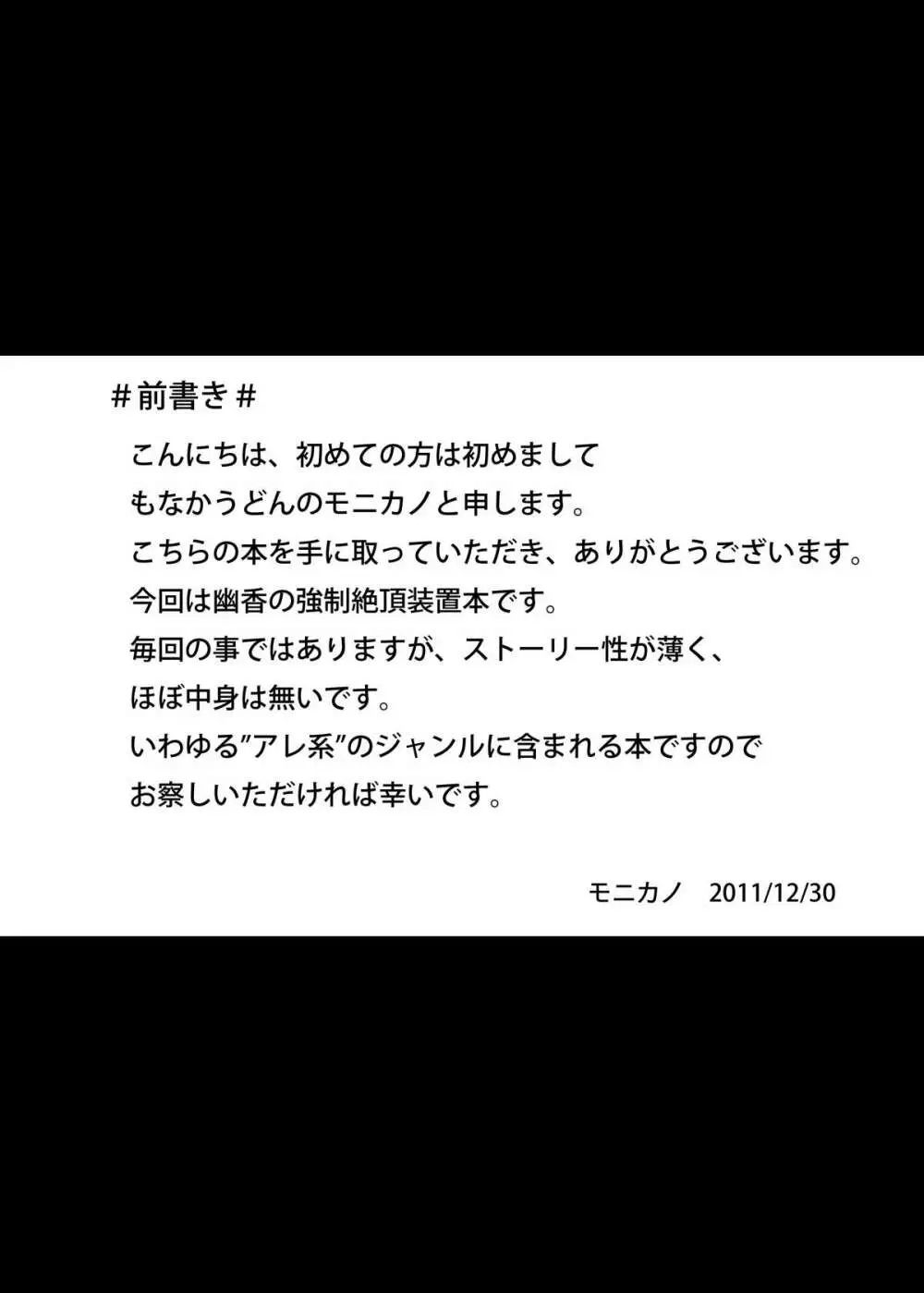 風見幽香 強制絶頂装置 3ページ