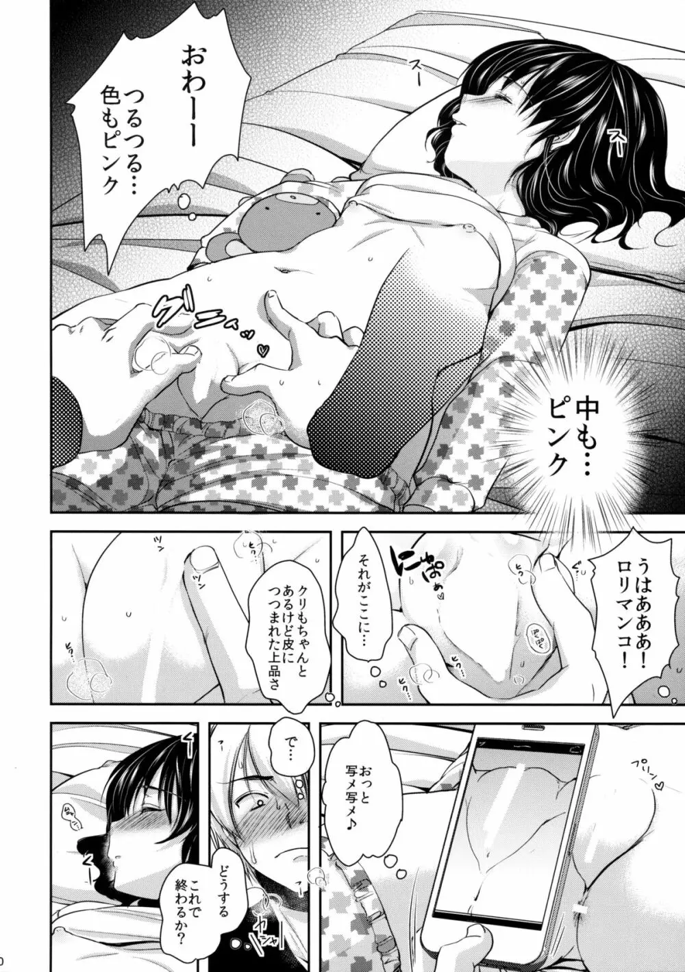 眠っている姪にいたずらしてみた! 10ページ