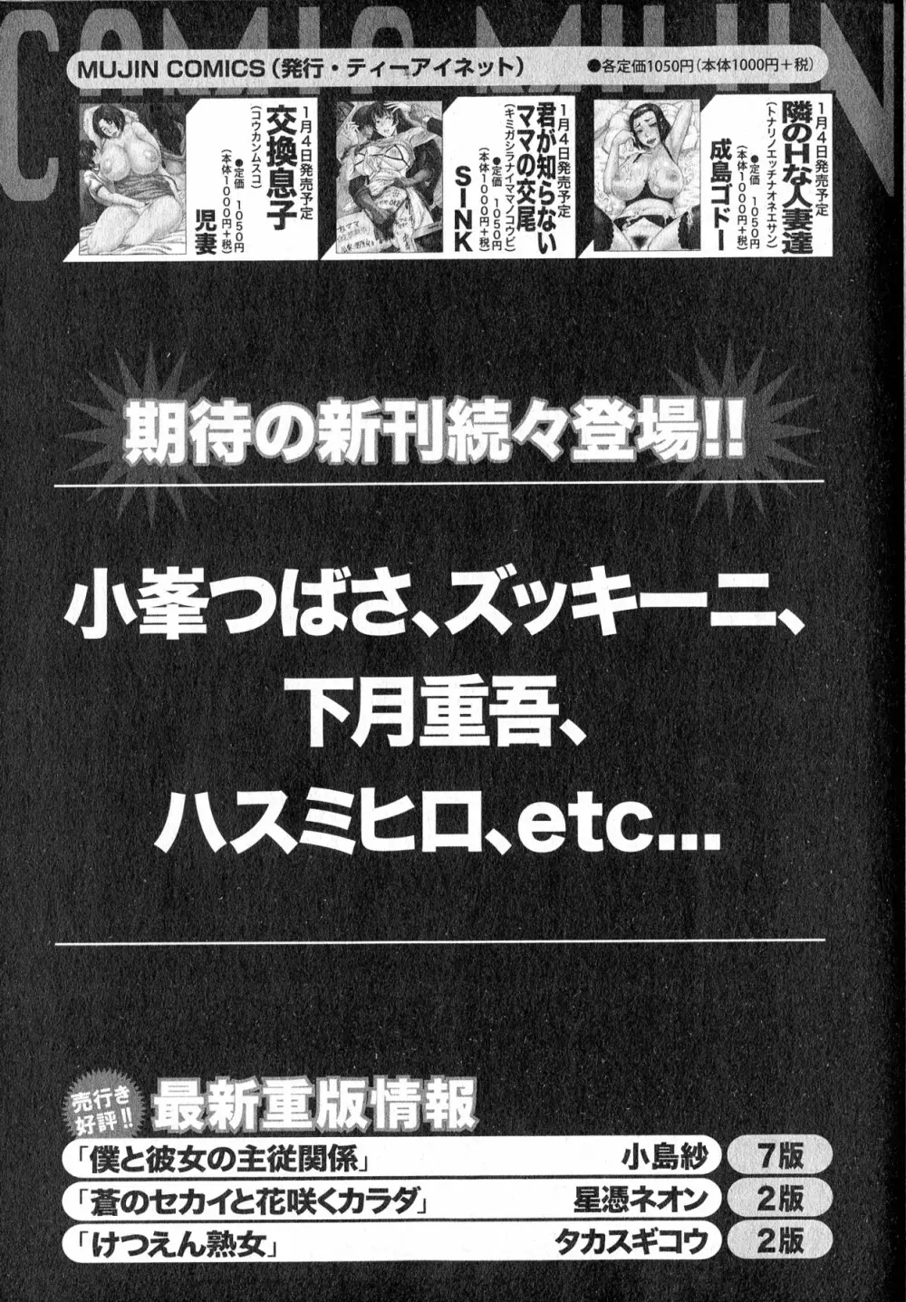 コミックミルフ 2014年2月号 Vol.16 261ページ