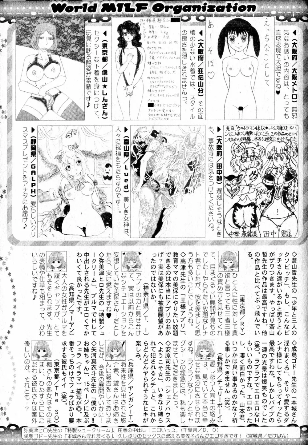 コミックミルフ 2014年2月号 Vol.16 265ページ