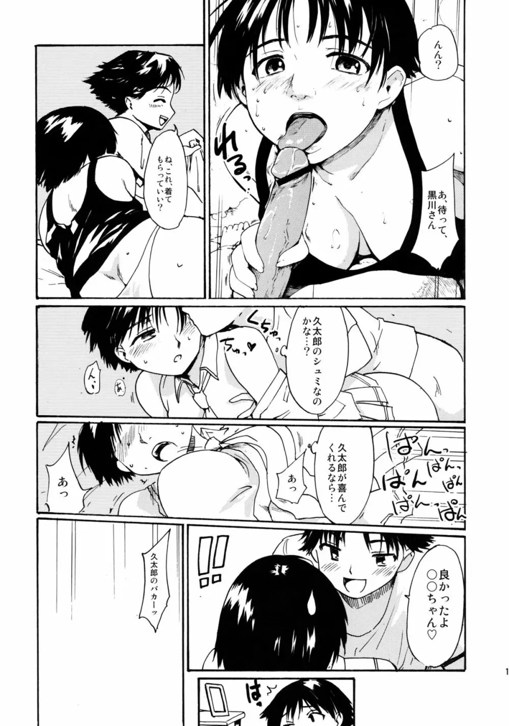 (C83) [PARANOIA CAT (藤原俊一)] 憧れの女 -黒川朋枝編- #1 [3版 2013年04月05日] 12ページ