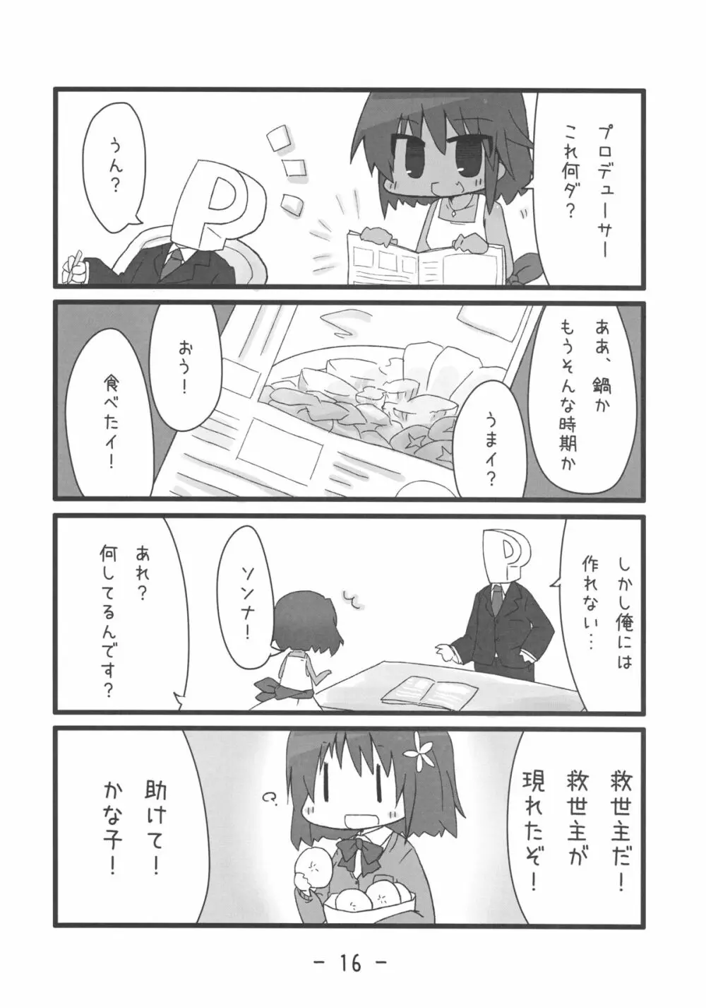 けあるだのやらしい本 16ページ