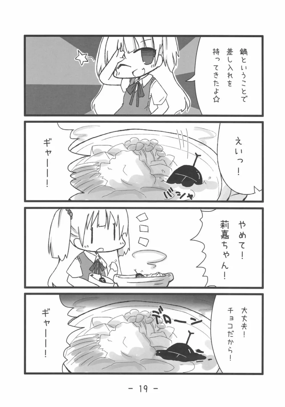 けあるだのやらしい本 19ページ