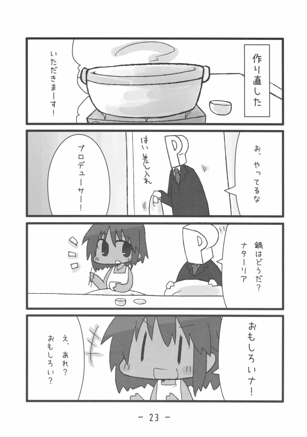 けあるだのやらしい本 23ページ