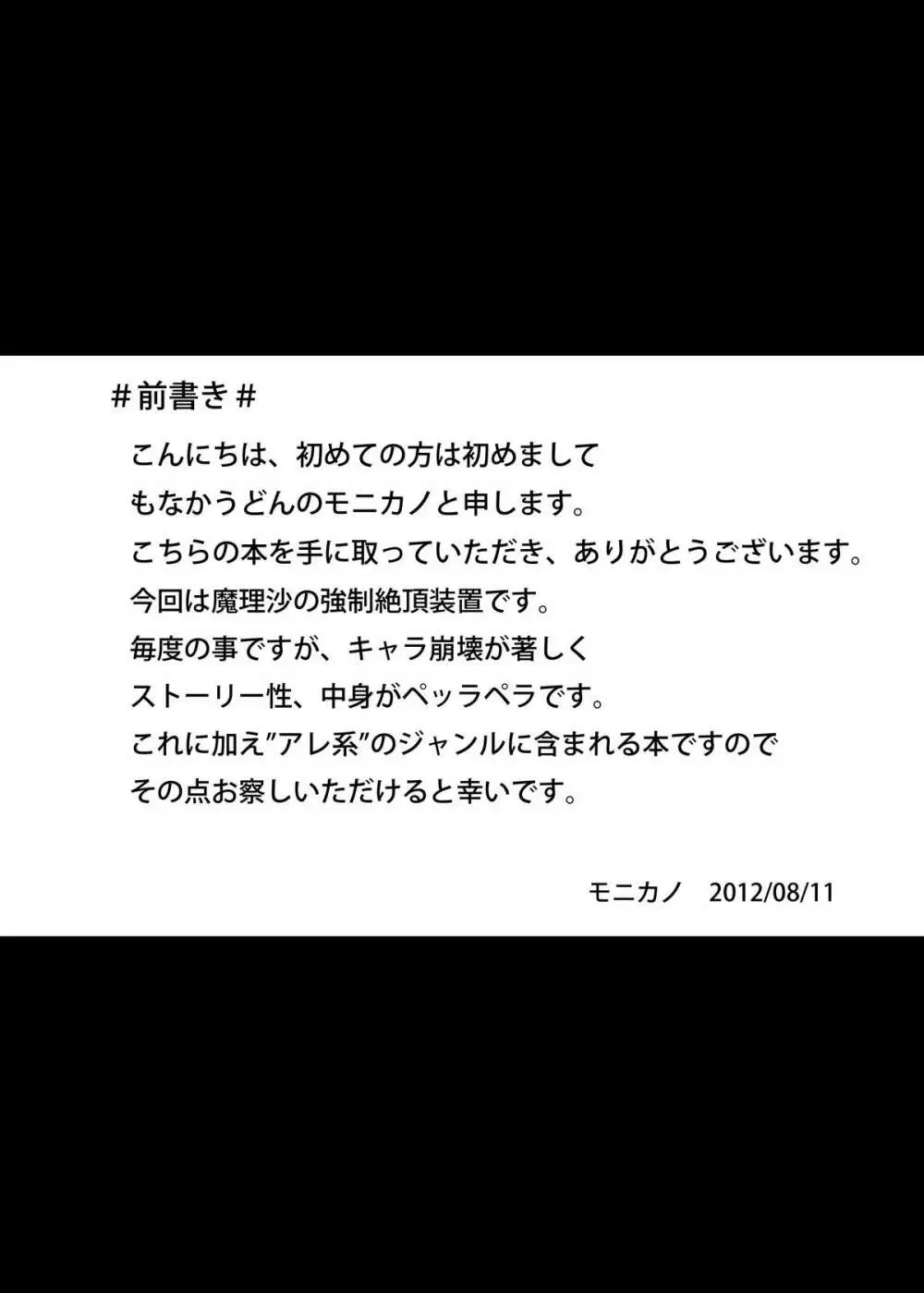 霧雨魔理沙 強制絶頂装置 3ページ