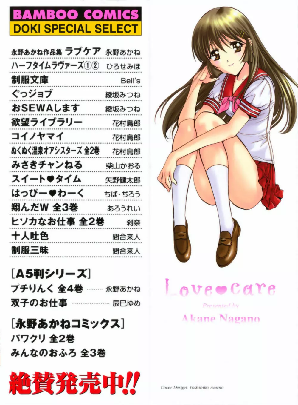 Love Care 3ページ