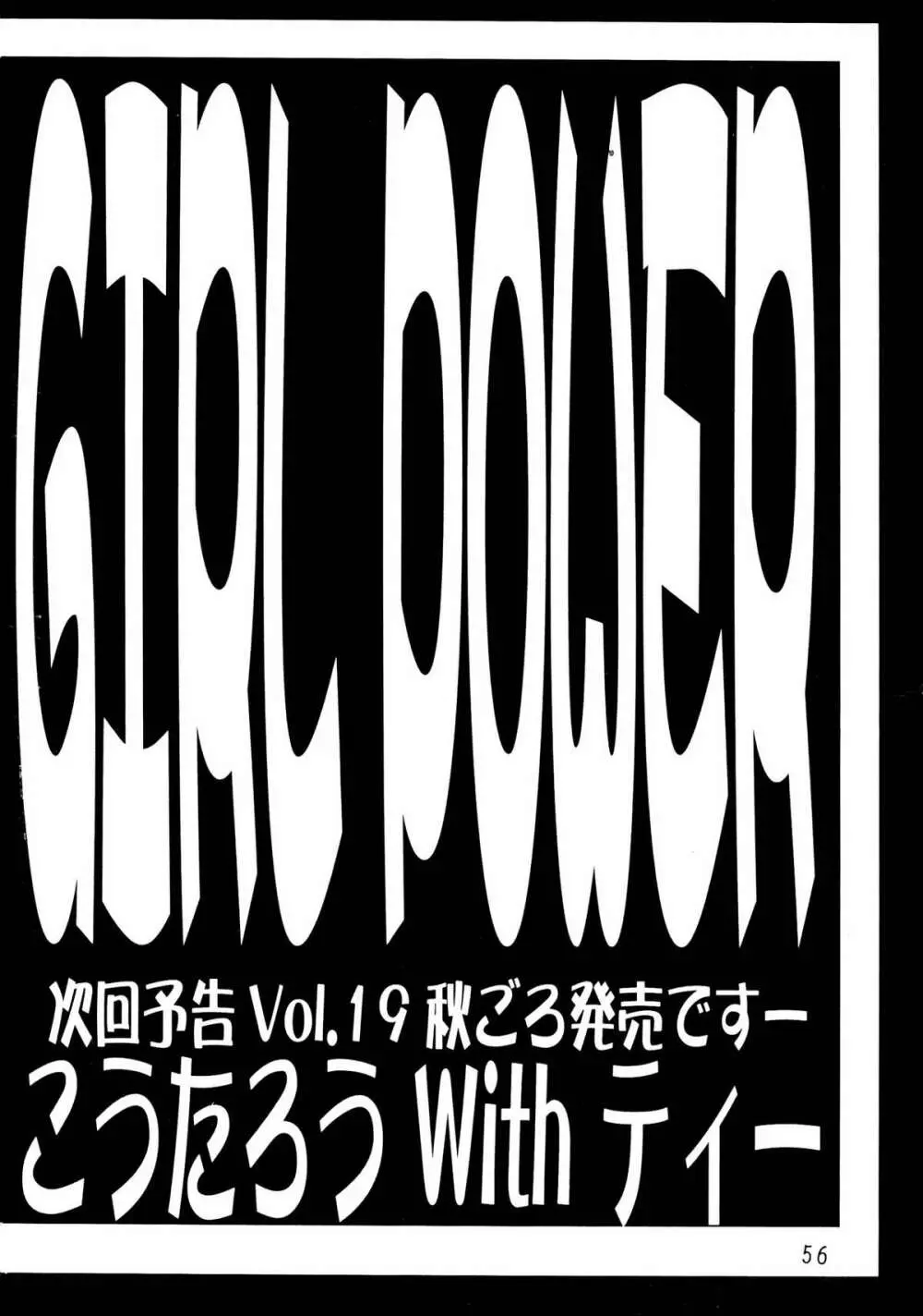 GIRL POWER Vol.18 56ページ