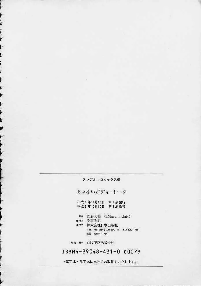 あぶないボディ・トーク 173ページ