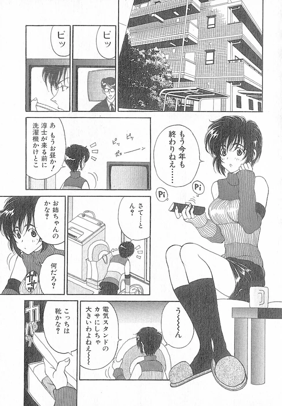 君はTOO SHY 153ページ