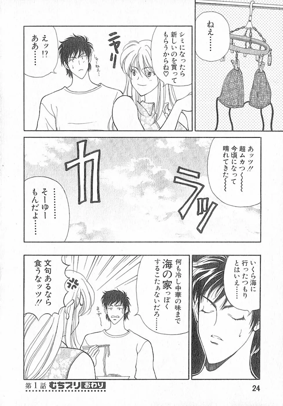 君はTOO SHY 24ページ