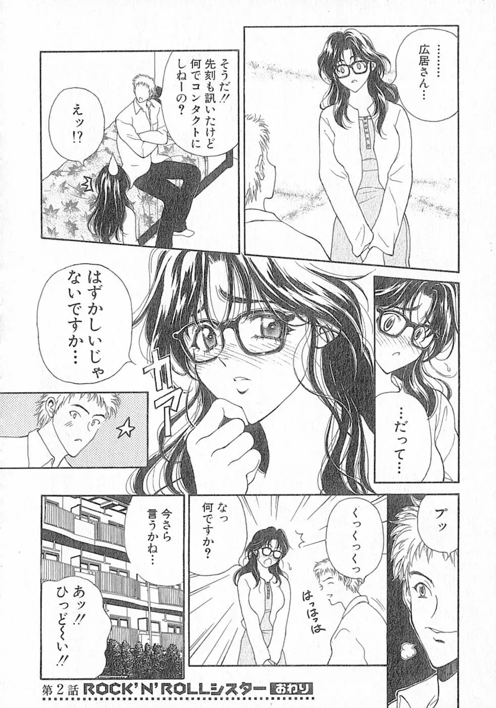 君はTOO SHY 42ページ