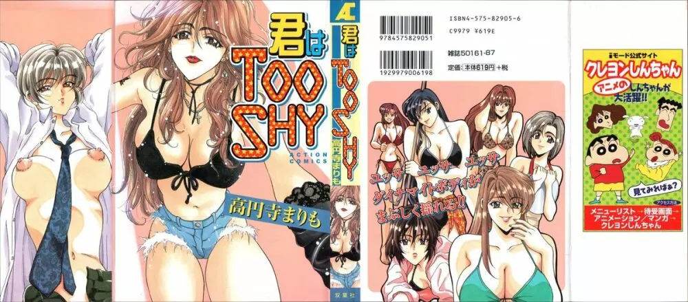 君はTOO SHY 1ページ