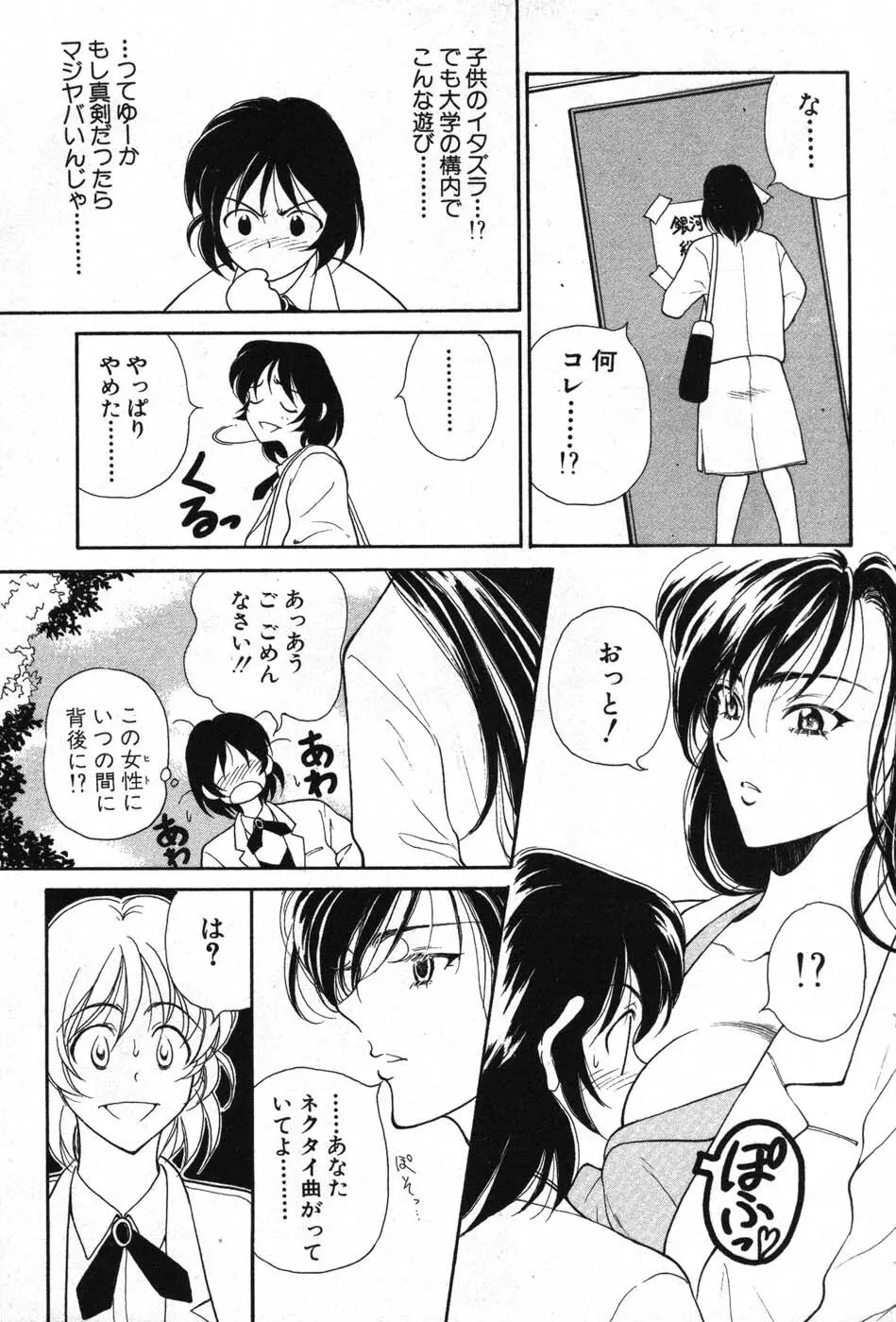 君はTOO SHY 134ページ