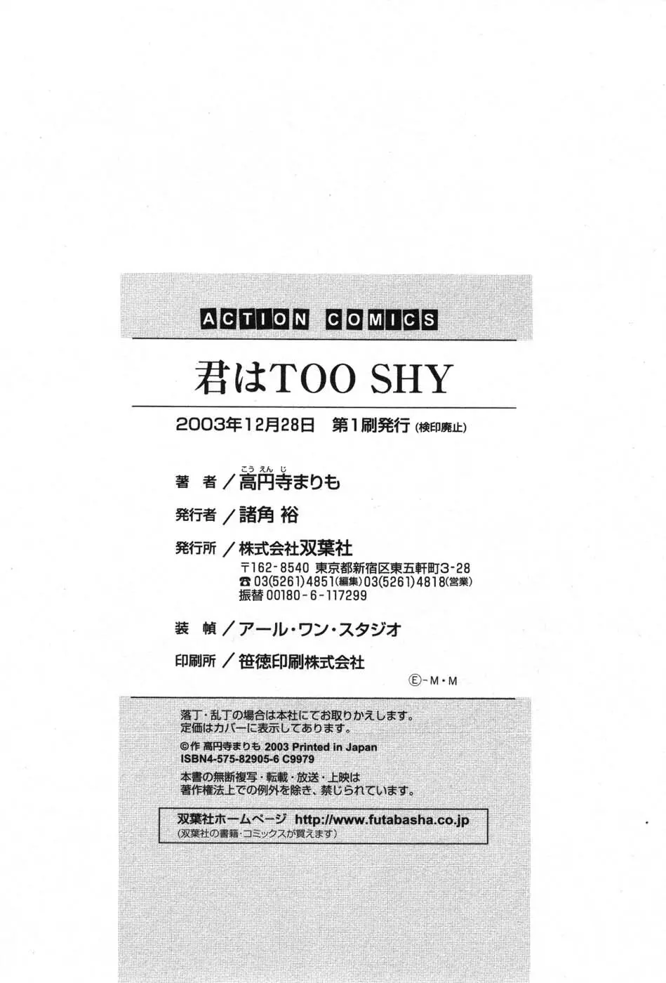 君はTOO SHY 205ページ