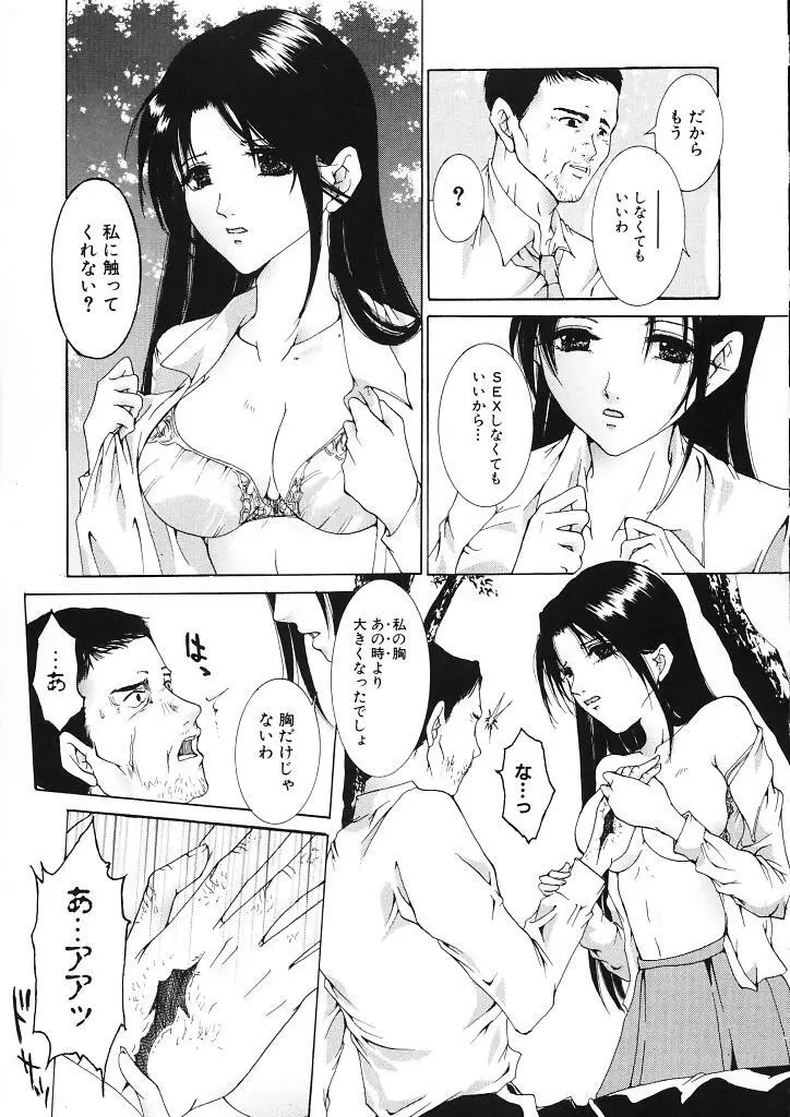 背徳の処女 107ページ