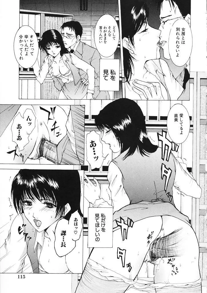 背徳の処女 117ページ