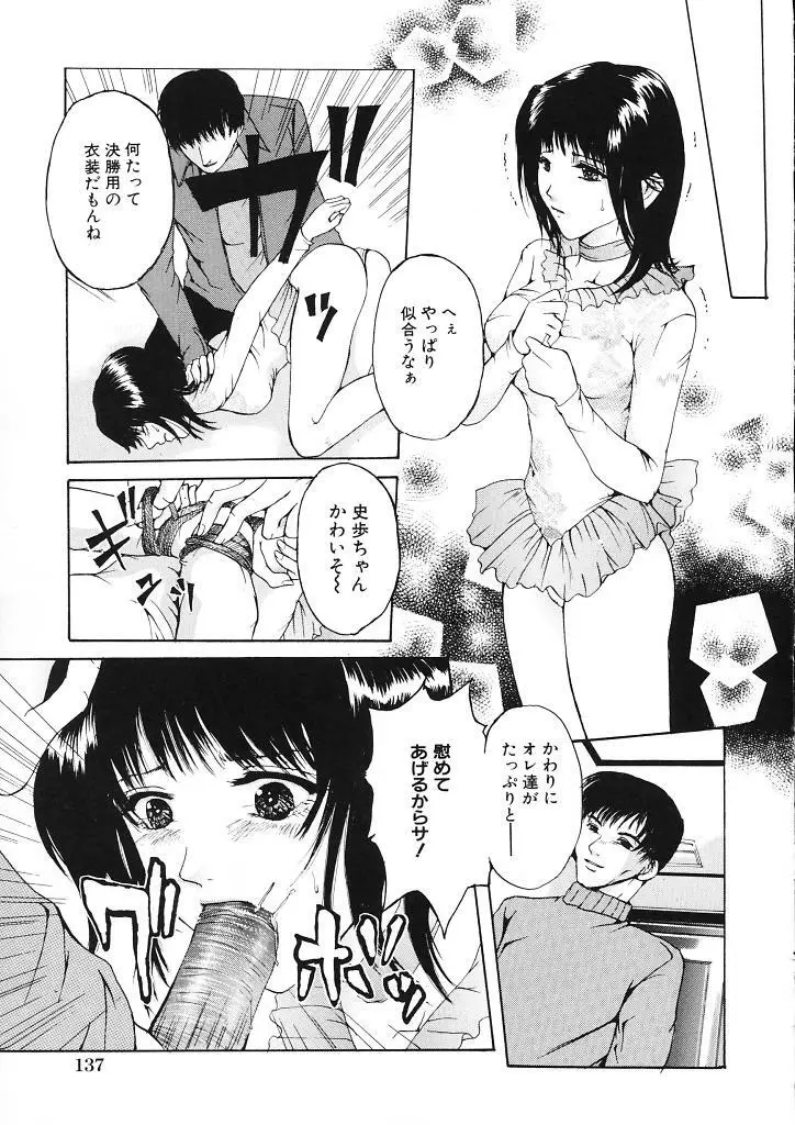 背徳の処女 139ページ