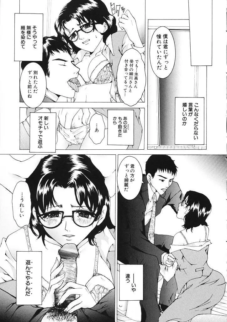 背徳の処女 41ページ